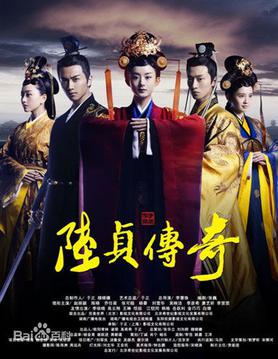 Legend of Lu Zhen